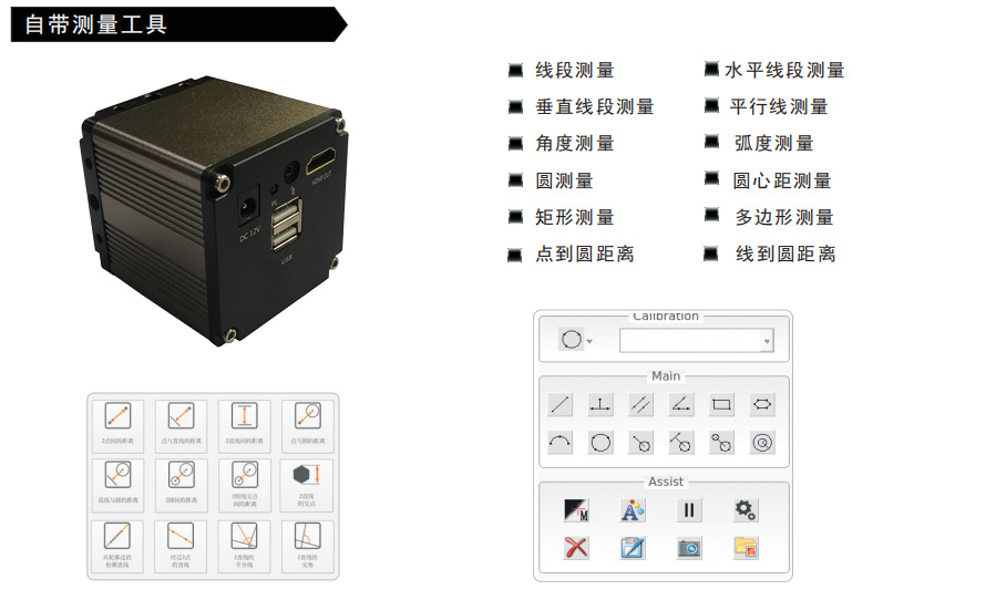 Measure Camera(Smart-2000M) - 深圳市晟视科技有限公司